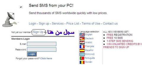 ببلاش ارسل رسائل Sms مجانا وبرقم تليفونك والشرح بالصور