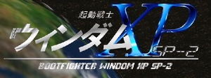 Bootfighter Windom XP SP-2 Xp_boo10