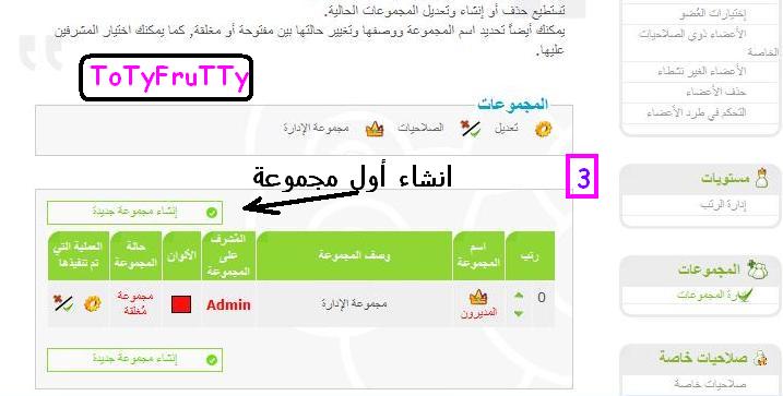 - كيفية صنع مجموعات المشرف العام أو المراقب العام أو نائب المدير 310