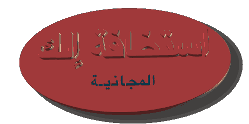 منتدى الدعاية والإشهار : تقدم للإشراف الان و أربح 100 إعتماد شهريا - صفحة 4 Tao11