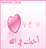 المحبه في الله