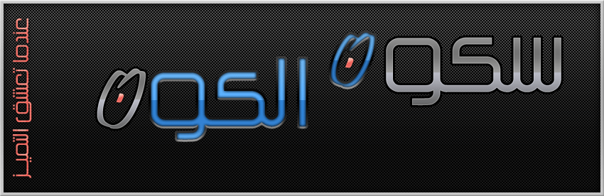 مـنـتـديـاتـ سـكـونـ الـكـونـ