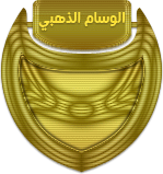 الوسام الذهبي الوسام الذهبي