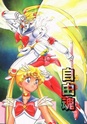 (le net) image Bunny/ Sailor Moon / Princesse Srnity Superm10
