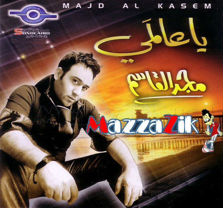 حصريا -شريط مجد القاسم الجديد(ياعالمى) Mazzaz10