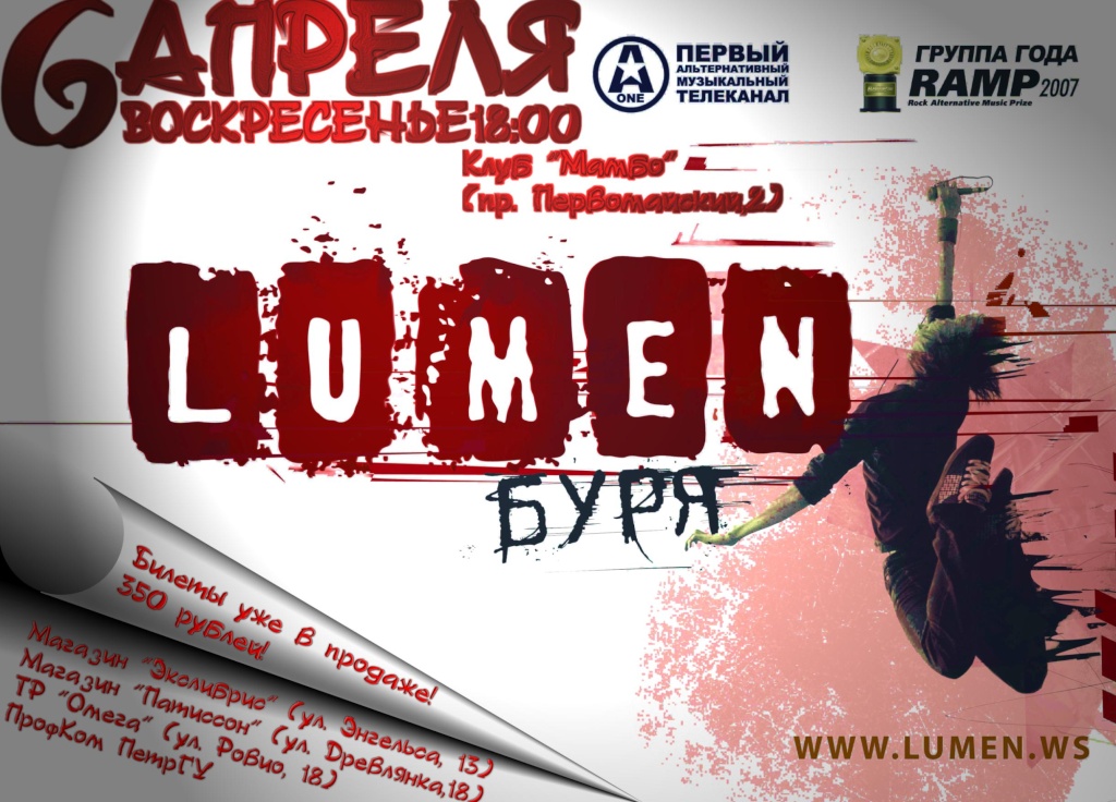 Люмен Арзамас Купить Билеты