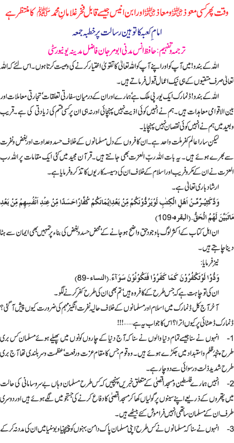 ISLAM ZINDABAD :: Toheen-e-Risalat (SAW) Tehreek Image010