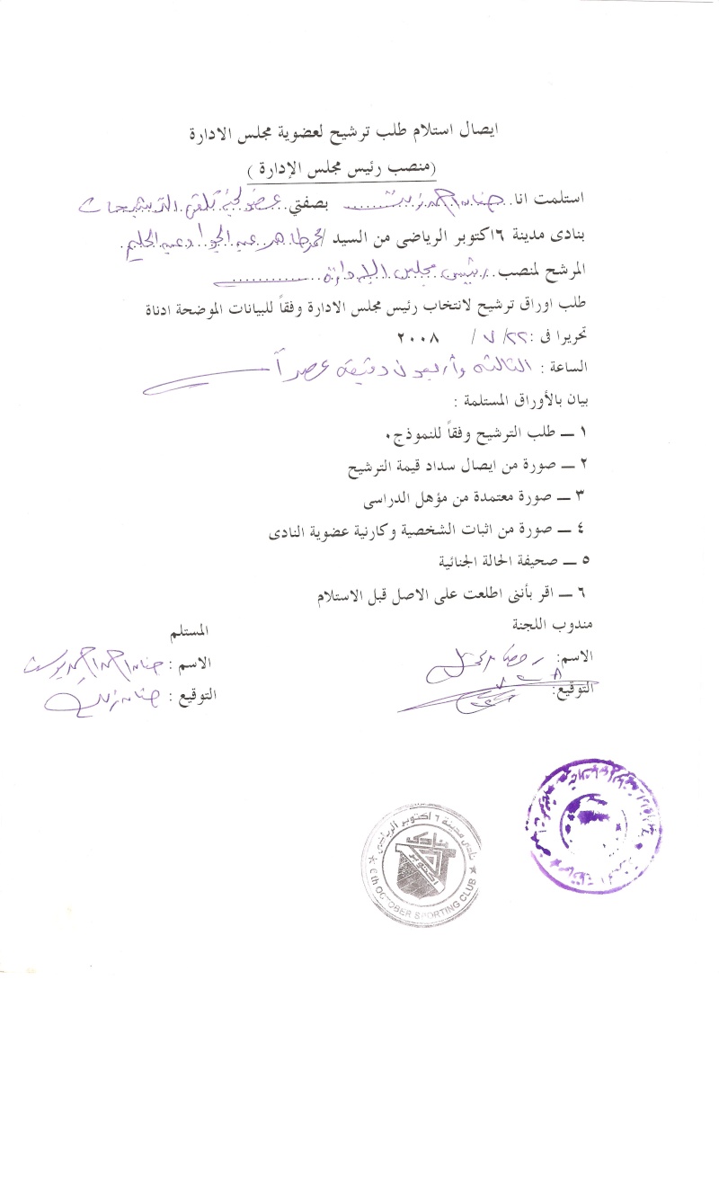 ترشيح السيد المهندس/محمد طاهر عبد الجواد رئيساً للنادي 15781510