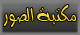 أحدث الصور