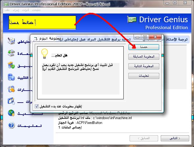    DRIVER GENIUS PROFESSIONAL 2007 P112