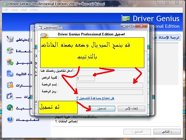    DRIVER GENIUS PROFESSIONAL 2007 S1011