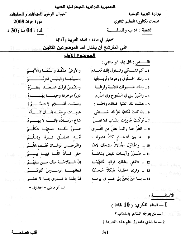 اللغة العربية دورة جوان 2008  سعبة اداب و فلسفة Arabe-10