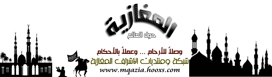 نسب عائلة العمارات بقرية المساوية اسنا