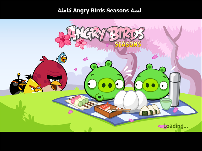 تحميل اللعبة الرائعة ( Angry Birds Season ) الاكثر روعة وتشويقاً برابط واحد 010