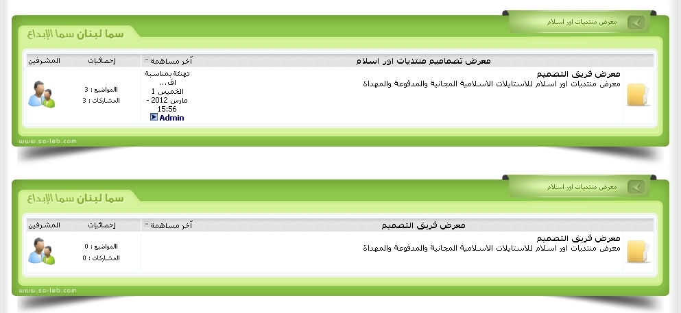 إستايل سما لبنان 2012 - متعدد إهداء من اور اسلام لخدمات المواقع ]  272