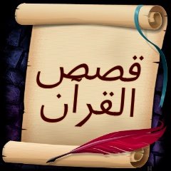 بقره بنى اسرائيل Quran10