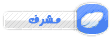 مشرف مشرف