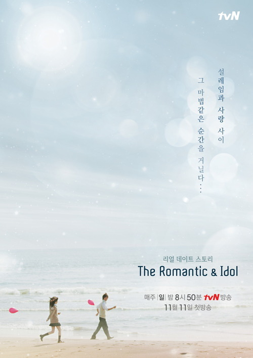 [06.11.12] ‘The Romantic & Idol’ interdit l'accès aux manager 20121110