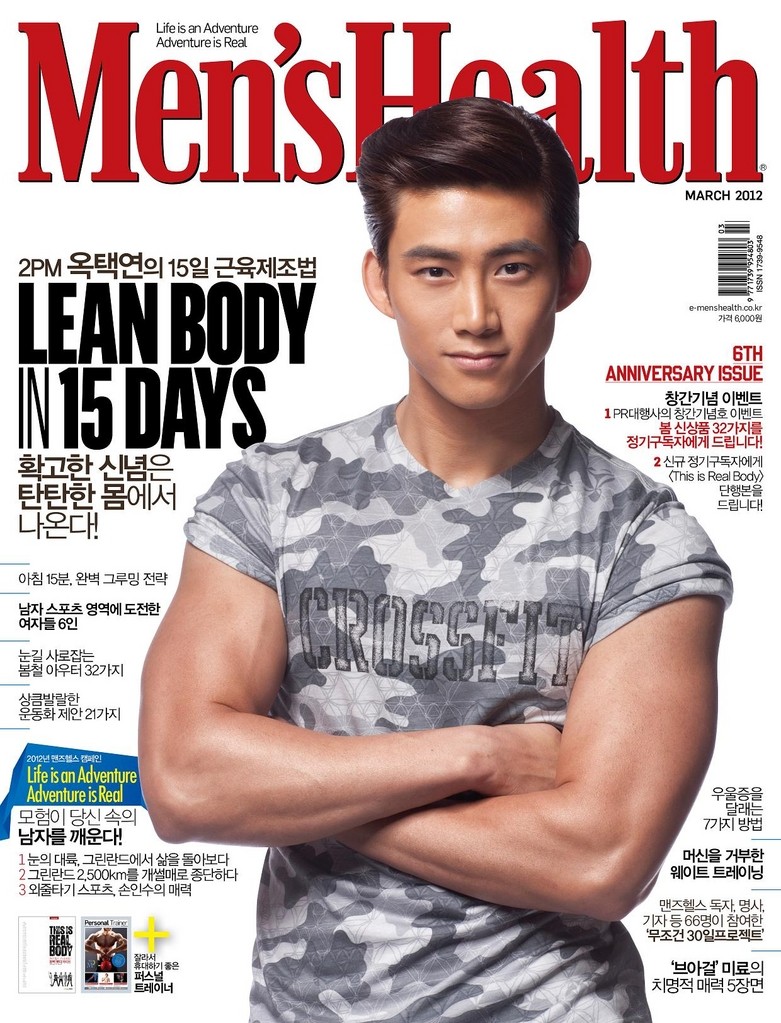 [17.02.12] Men's Health magazine (Taec) 2158