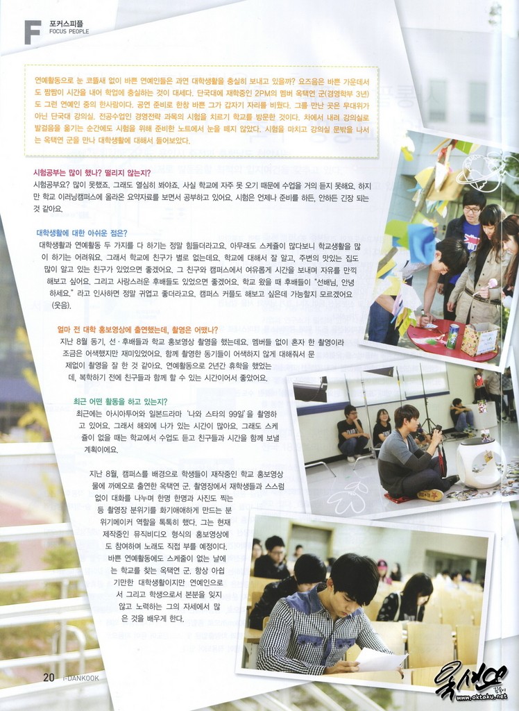 [08.12.11] Taec - Dankook University Magazine 386