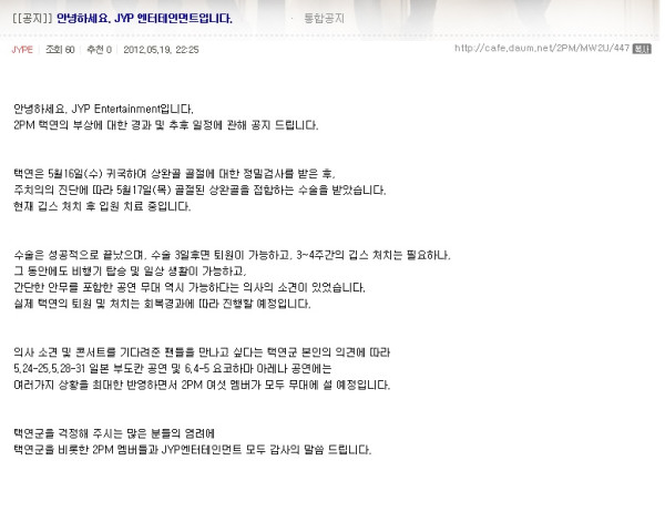 [20.05.12] Résumé de la déclaration de la JYPE concernant la blessure de Taec 58249110