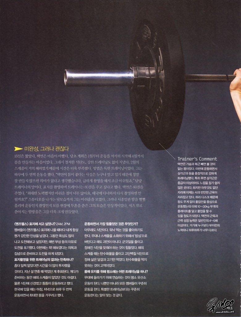 [17.02.12] Men's Health magazine (Taec) 796