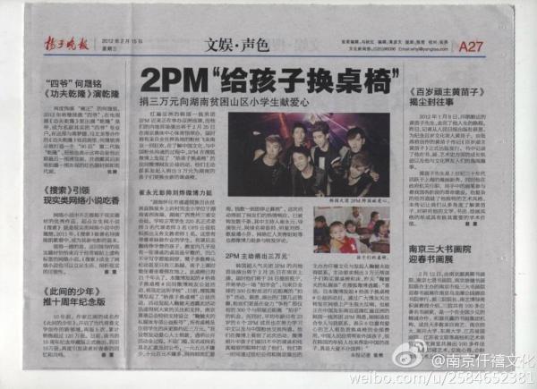 [15.02.12] Les 2PM font un don de 30000 RMB Alqznm10