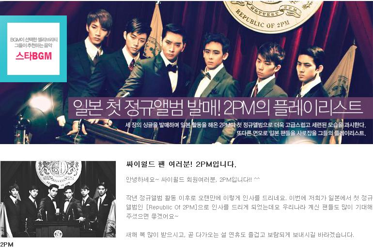 [19.01.12] Cyworld music : Republic of 2PM (interview) Screen11