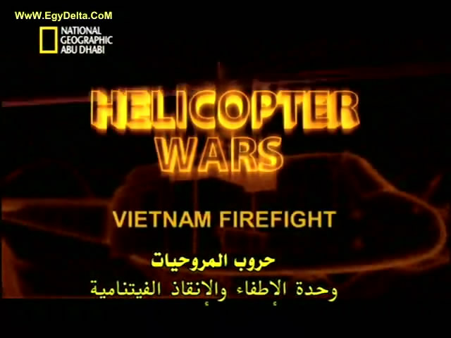  الفيلم الوثائقي Helicopter_Wars حلقه بعنوان Vietnam_Firefight Jikijk10