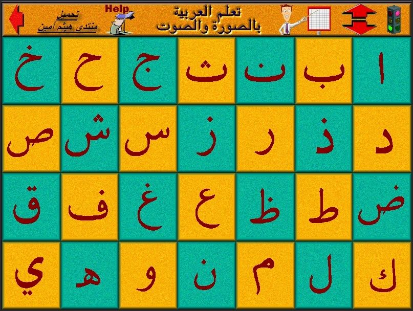 برنامج الأطفال لتعلم العربية بالصوت و الصورة  111