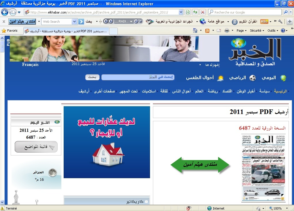 كيفية تحميل جريدة الخبر اليومي الجزائرية على شكل PDF  الشرح بالصور 212