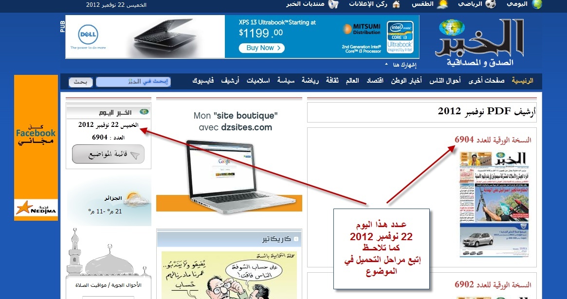 كيفية تحميل جريدة الخبر اليومي الجزائرية على شكل PDF  الشرح بالصور - صفحة 2 22-11-10