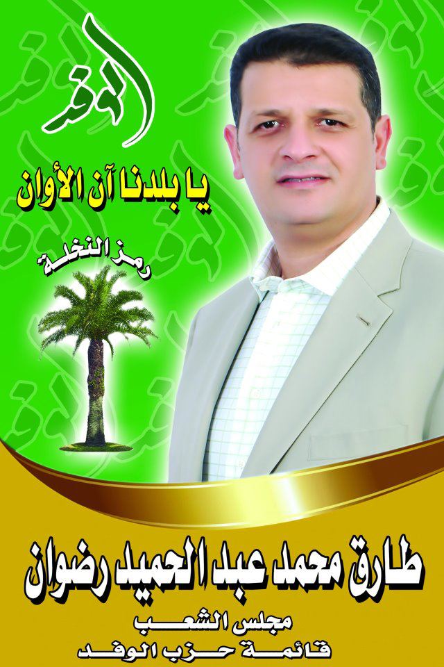 ألاستاذ طارق محمد عبد الحميد رضوان  38184810