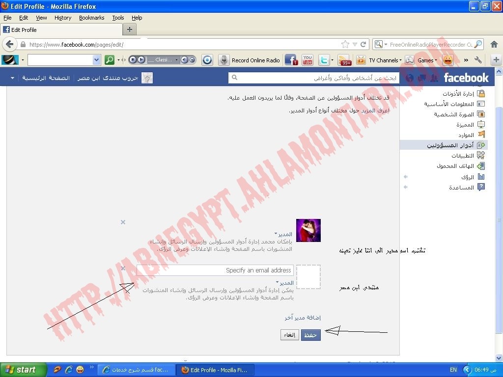 ازاى تعين مدير "ادمن" فى صفحتك على faecbook (شرح بالصور ) Untitl15