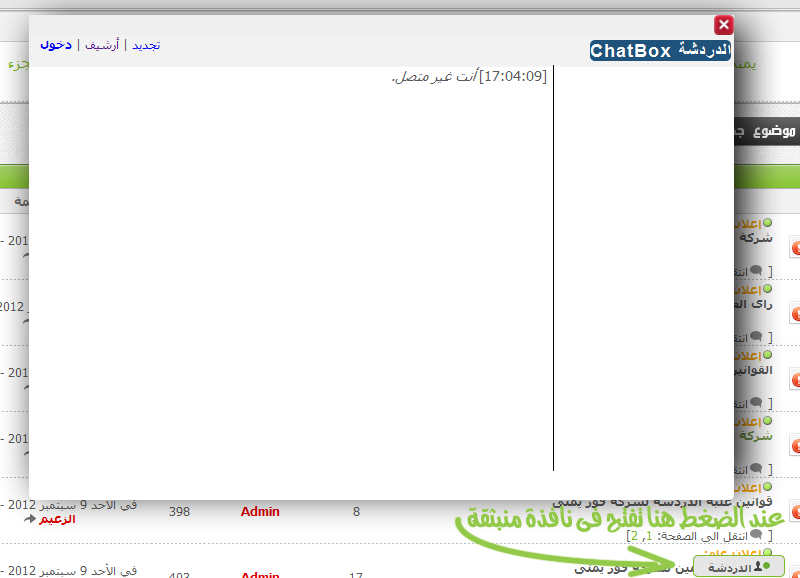 [Updates 2] الدردشة فى نافذة منبثقة 11111128