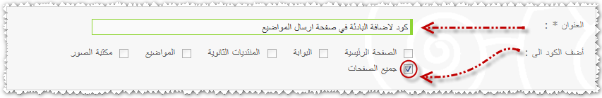 [jQuery] لأضافة خاصية البادئة في صفحة أرسال المواضيع بدون أستخدام التومبيلات افضل من الفيبي 2011-114