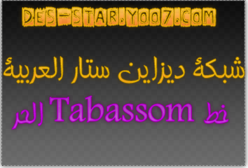 خــطـ  Tabassom ـالـحـر]من ديزاين ستار,,  Untitl24