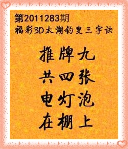 太湖钓叟 2011- 283期 三字诀!(图版)  611