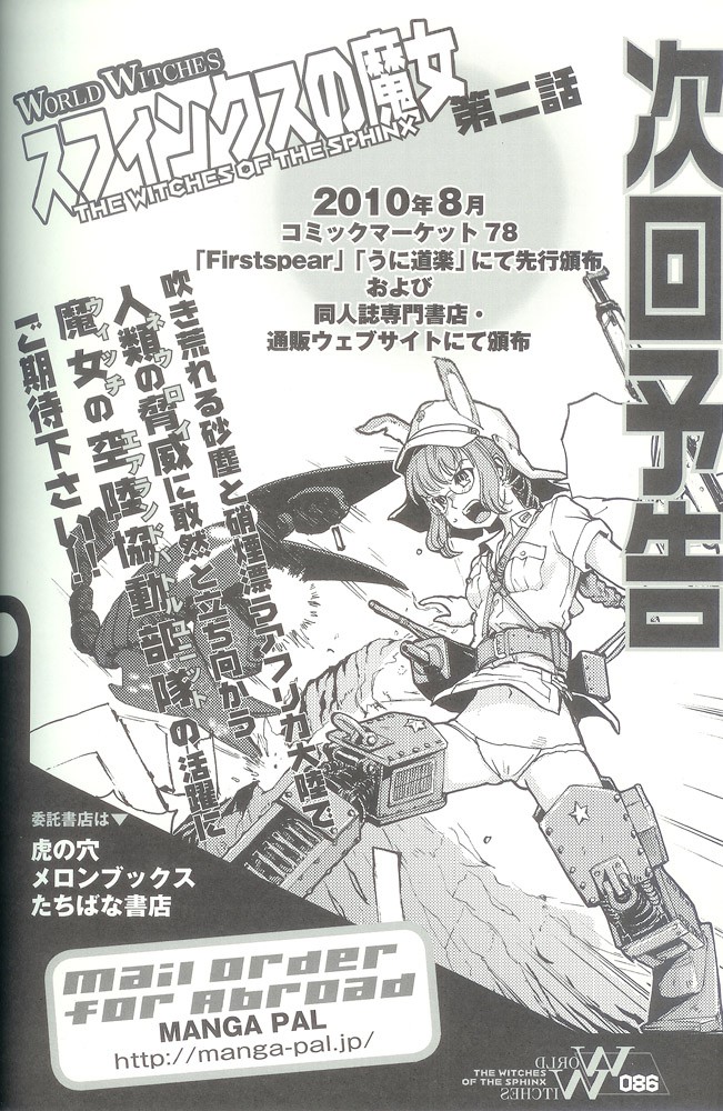 World Witches-Witches in Africa Advert10