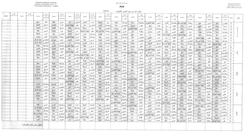جدول الدروس الأسبوعي للعام الدراسي 2011/2012 Ouuooo13
