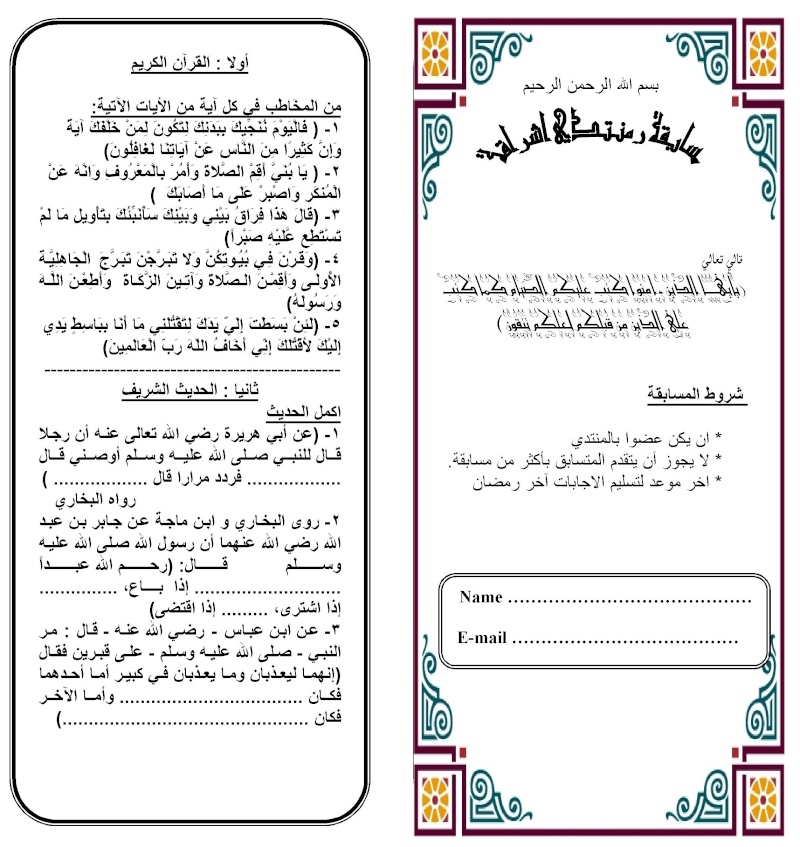 مسابقة رمضان 2012 Oooouo10