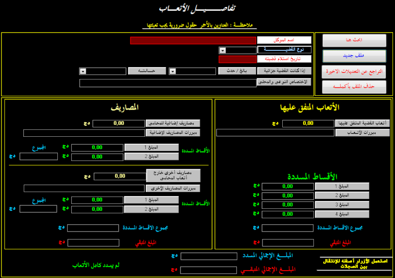 برنامج مكتب الدفاع - لإدارة مكتب المحامي الجزائري فكرة وإعداد الأستاذ المحترم عياشي رمزي 21671010