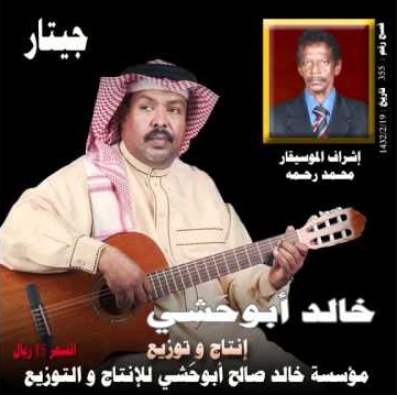الموسيقار السعودي - جيتار Aaioa_14