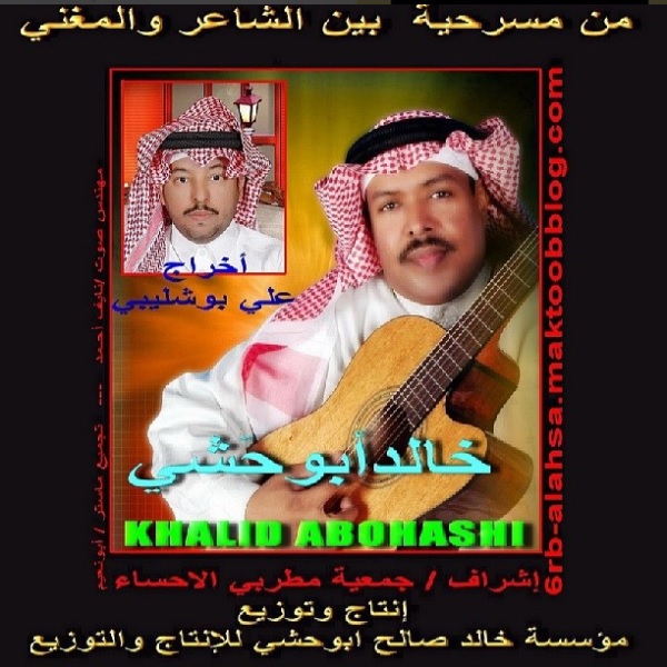 البومات الموسيقار السعودي خالد أبو حشي  #abohashi Aaioa_31