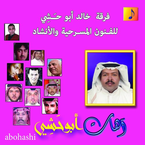البومات الموسيقار السعودي خالد أبو حشي  #abohashi Artwor13