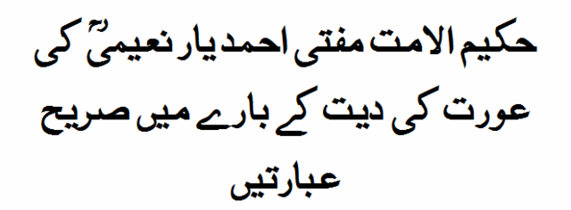 (کیا حکیم الامت مفتی احمد یار خان نعیمی کی موت ضلالت اور گمراہی پر ہوئی ؟(استغفراللہ 9311