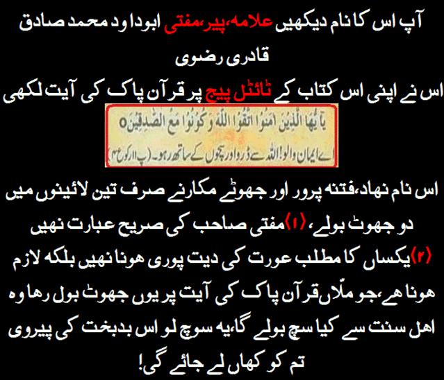  نباض قوم علامہ مفتی پیر محمد صادق قادری رضوی کے جھوٹوں کی نقاب کشائی Sss22210