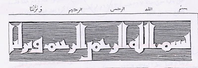  من نماذج العمارة الاسلامية في مصر: مقياس النيل بالروضة Alneel13