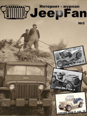 "JeepFan" №5 Dddddd11