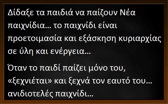 Το Παιχνίδι στα παιδιά... Blackb29